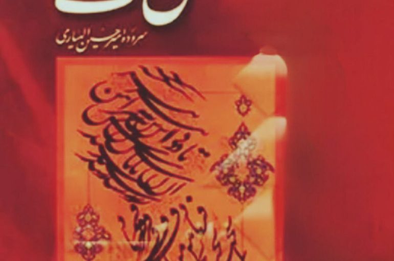 آن حرف دگر