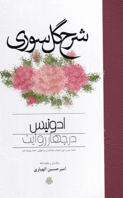 شرح گل سوری