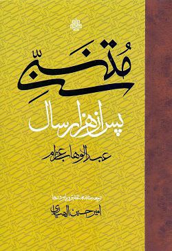 متنبّی پس از هزار سال