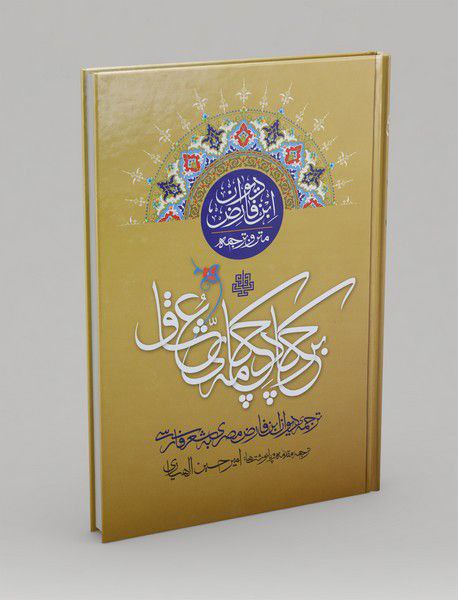 بر چکادِ چکامهٔ عُشّاق