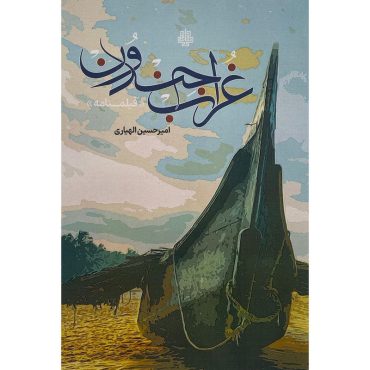غُراب جندون