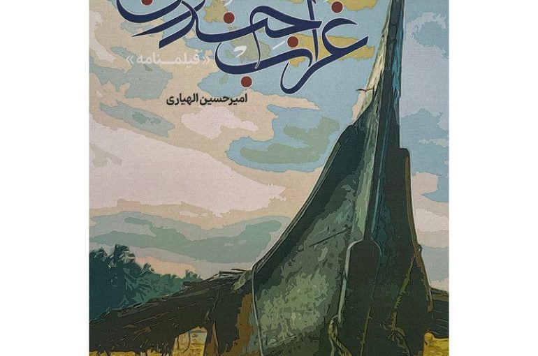 غُراب جندون