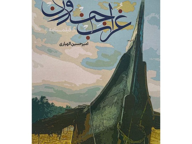 غُراب جندون